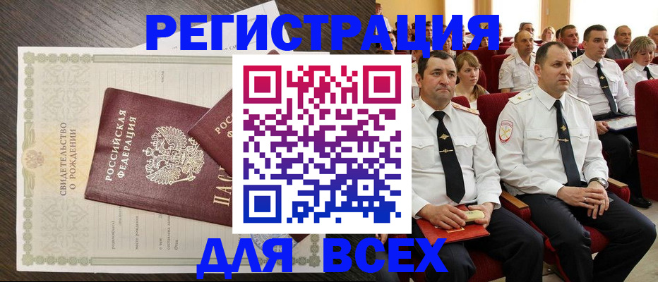 прописка в Будённовске