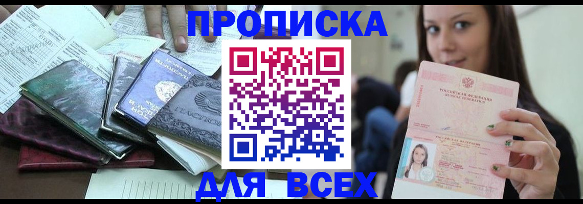 временная регистрация купить в Будённовске