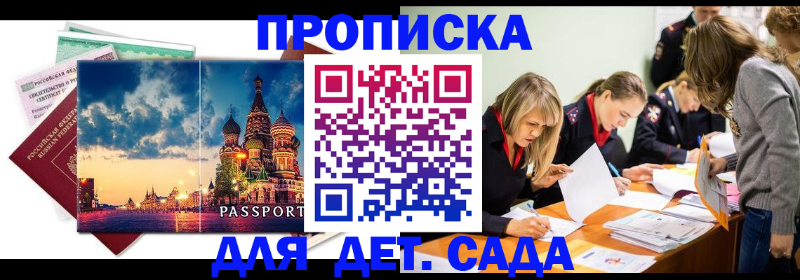 прописка штамп в Будённовске