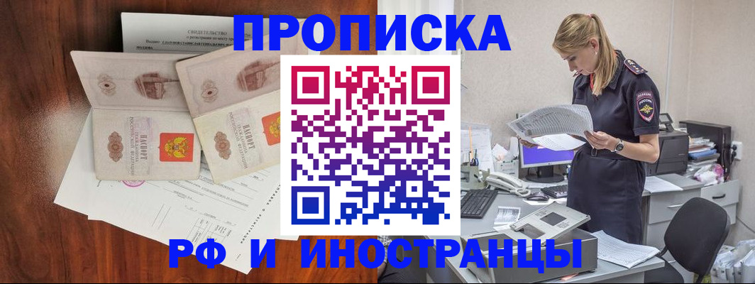 временная регистрация для всех в Будённовске