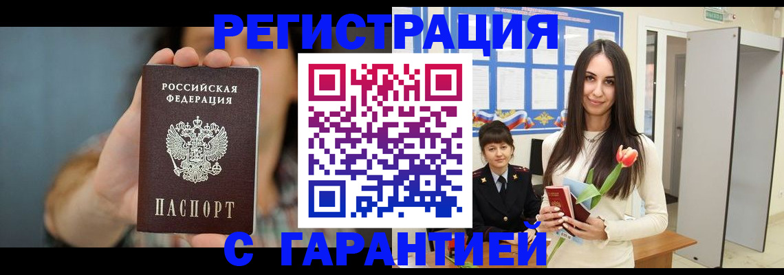 временная регистрация гарантия в Будённовске