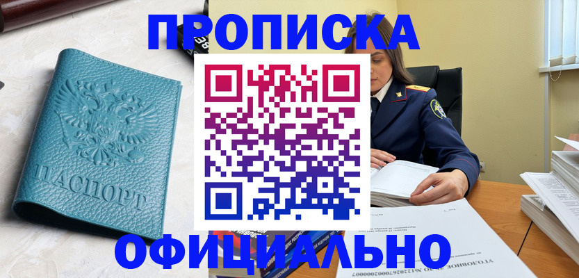 прописка от собственника в Будённовске