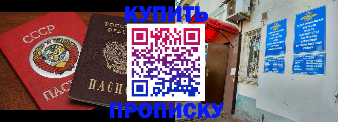временная прописка в Будённовске