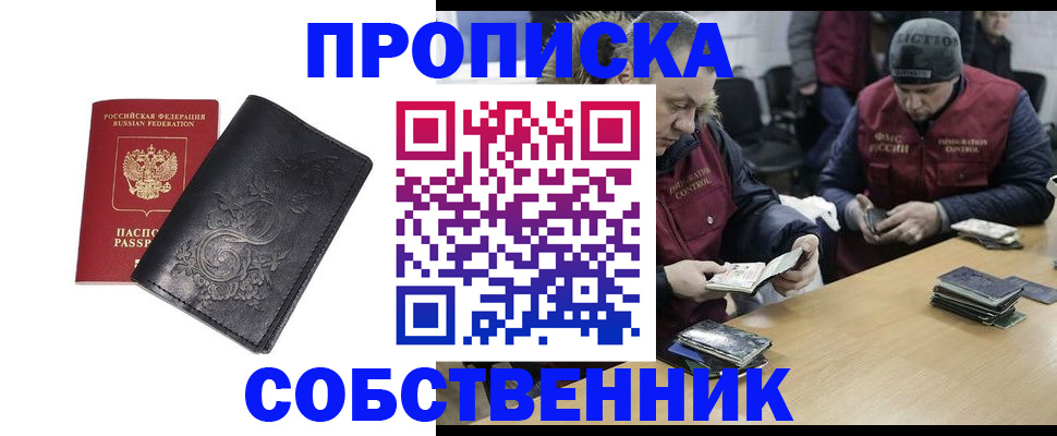прописка 2025 в Будённовске