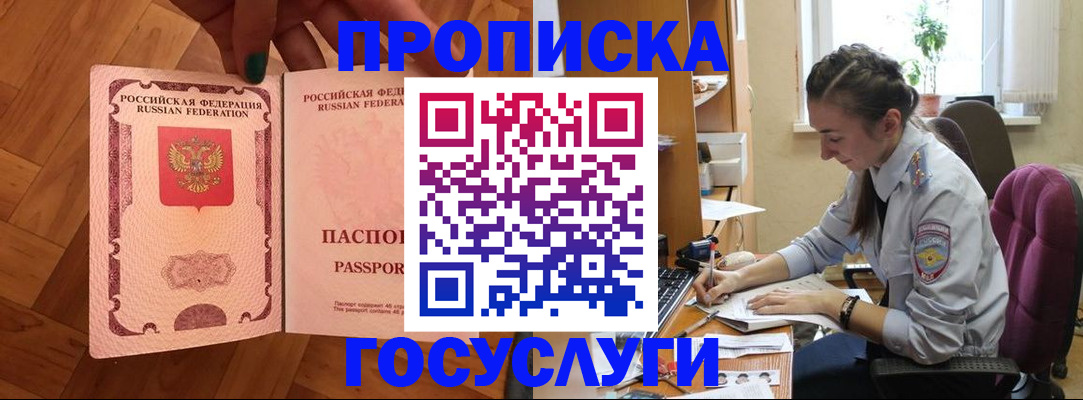 прописка законно в Будённовске